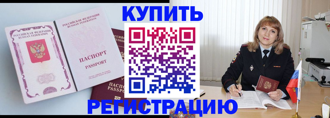 временная регистрация для всех в Копейске