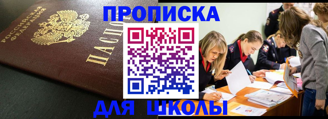 регистрация для школы в Копейске